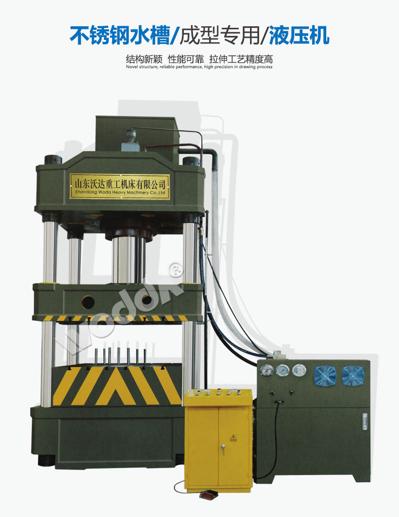 不鏽鋼水槽成型液壓機 不鏽鋼水槽成型液壓機