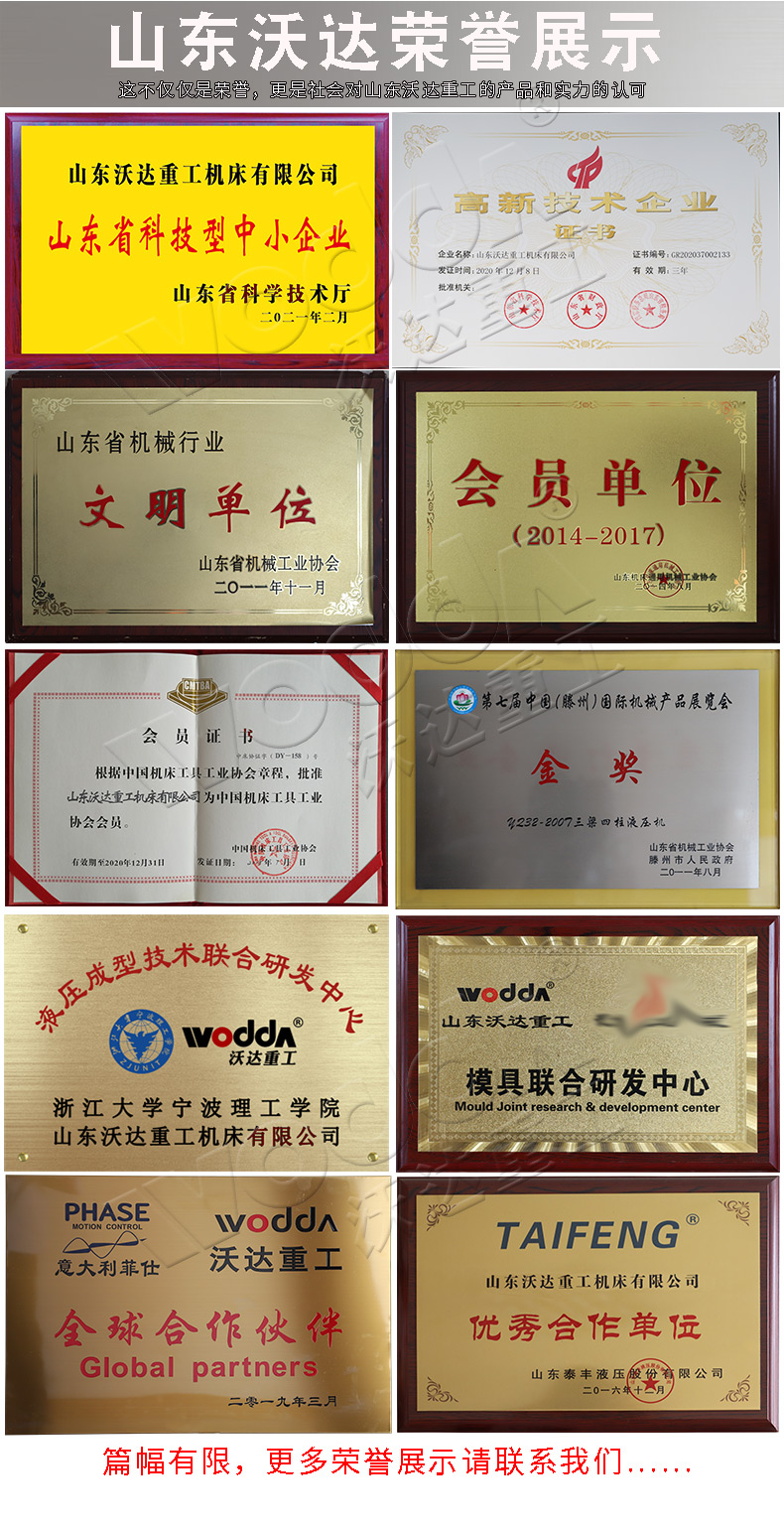 500噸油壓機 500噸油壓機