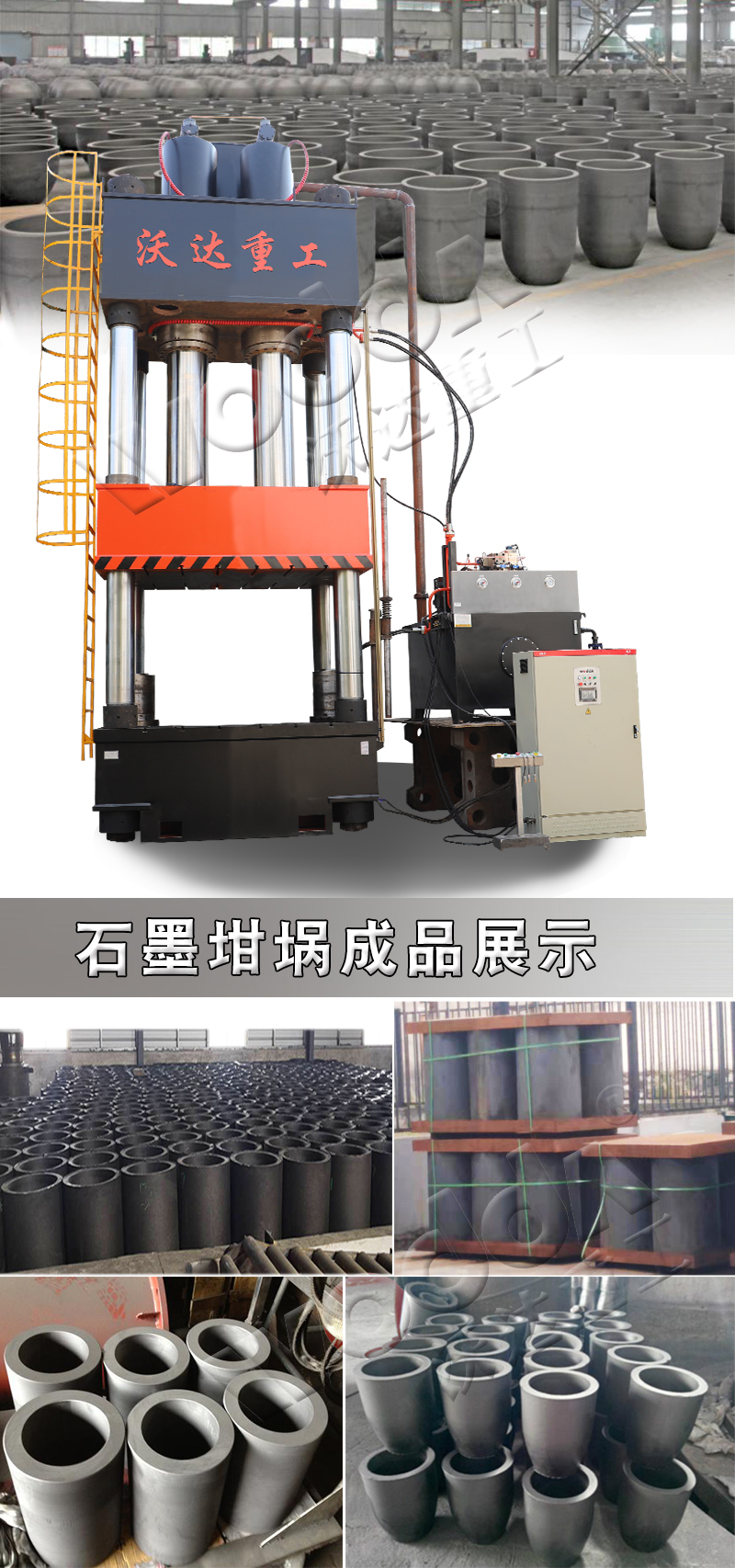 坩埚成型液壓機 坩埚成型液壓機