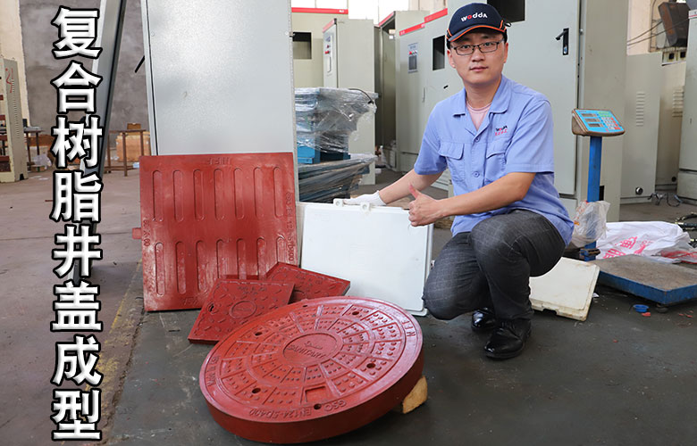 BMC複合樹脂井(jing)蓋模壓成型(xing)液壓機