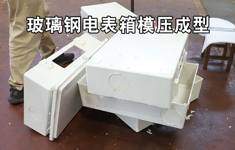 玻(bo)璃鋼電表(biǎo)箱盒模壓(ya)成型液壓(ya)機