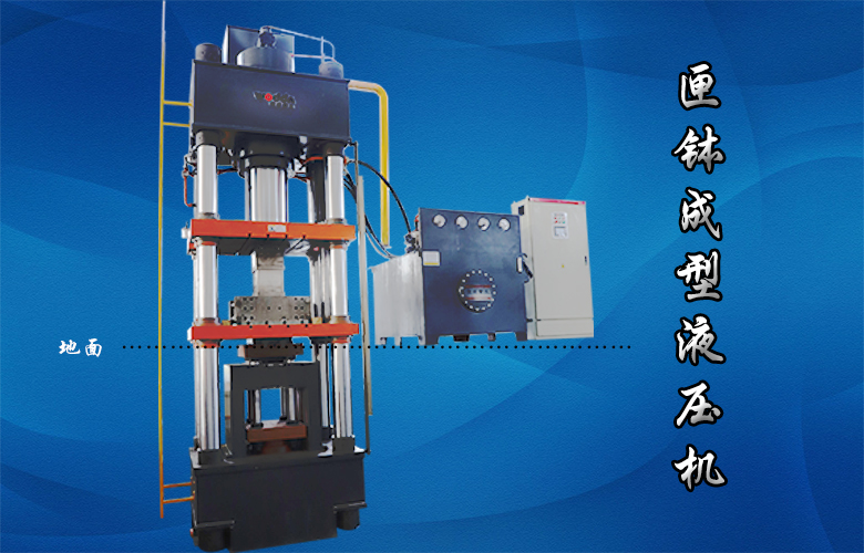 630噸匣缽(bo)成型液(ye)壓機