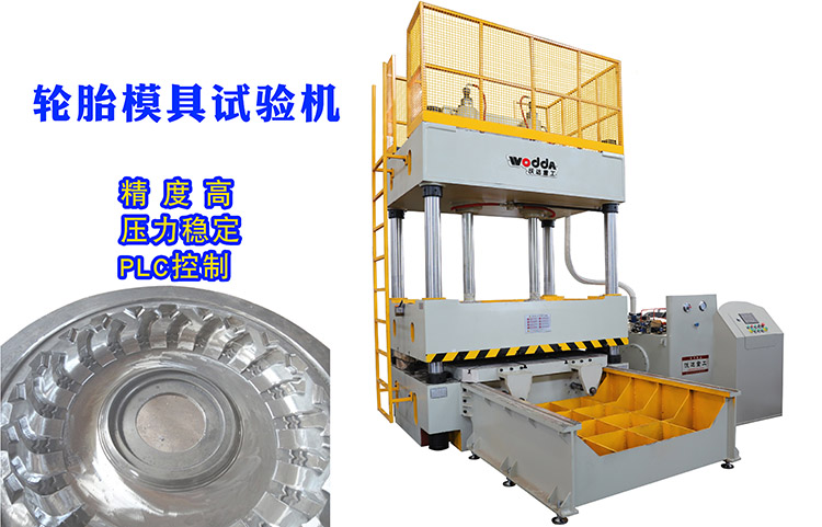 120噸(dun)輪胎模具(jù)試驗機客(kè)戶驗貨視(shì)頻